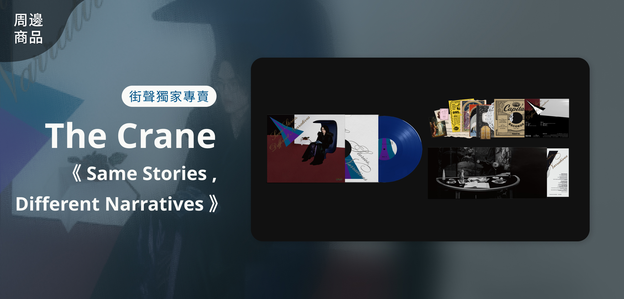 The Crane《Same Stories , Different Narratives》