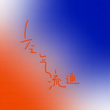 她在银河中（Lady Galaxy）