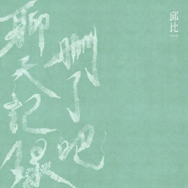 聊天記錄刪了吧
