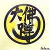無聲