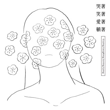 PODCAST｜女巫店現場｜哭著 笑著 愛著 躺著 Crying Laughing Loving Lying
