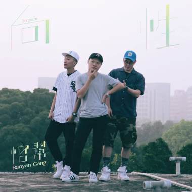 2nd Mixtape 《向性 Tropism》
