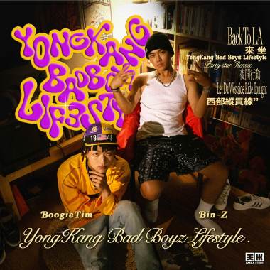 4.西屯純愛組《純愛Party Star》（REMIX）