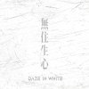 省身 Worse Than Tomorrow