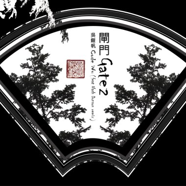 閘門 貳 - The Gate EP Vol.2