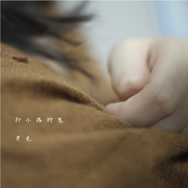 木獨少年