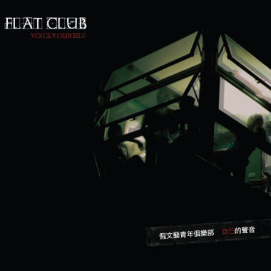 自己的聲音(Remastering)