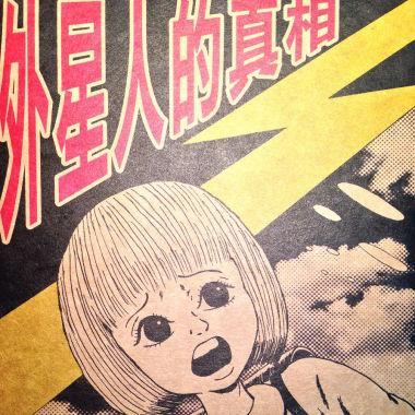 外星人的真相