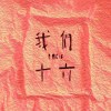 無水的魚