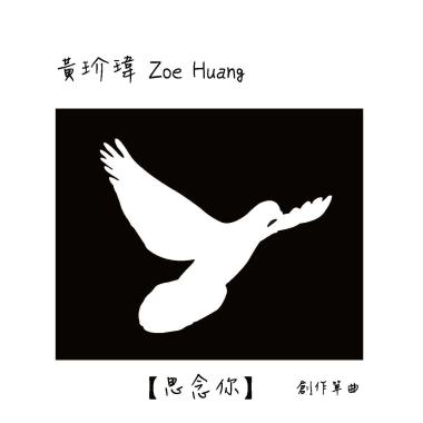 思念你
