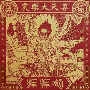 02 - 調營Holy reinforcement