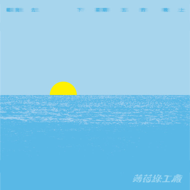 西子灣
