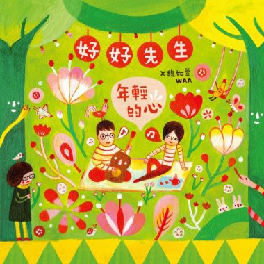 我們的狂想曲
