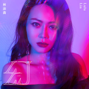 對愛失望-Hakka Version