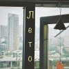Лето
