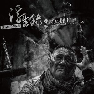 路邊的石頭 Roadside Stone