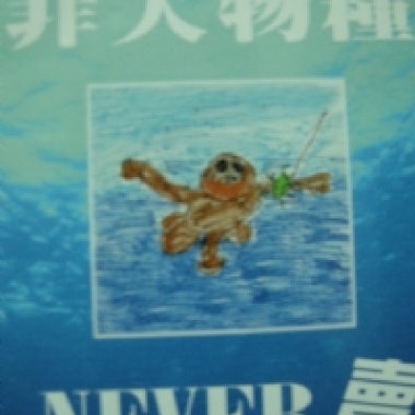 鮑魚螺肉俗俗賣
