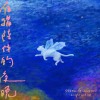仲夏夜夢 A Midsummer Night's Dream