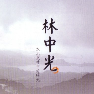無啥物煩惱[沒什麼煩惱]