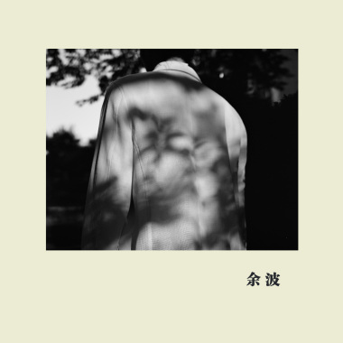 3.火海 The Flames of Love