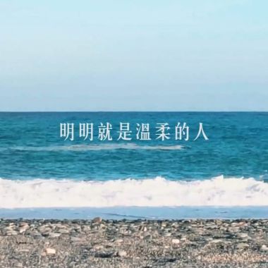 好听的歌呀
