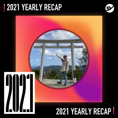 2021 個人年度精選之最