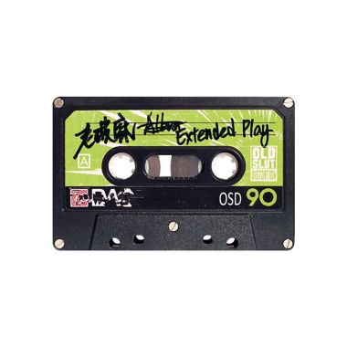 我的歌單 1