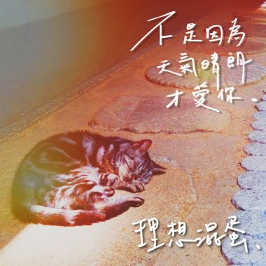 噫。