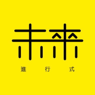 郭子恆＋楊日謙 X StreetVoice 未來進行式