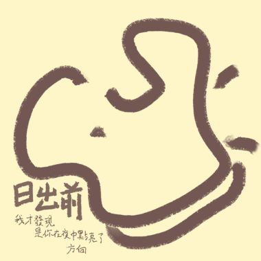 我的歌单
