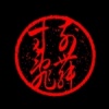 Our Way (混音完整版)