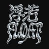 Float 浮若