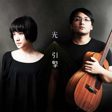 夏夜晚風 (cover)