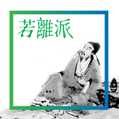 說晚安之後/北區
