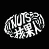 核果人 NUTS