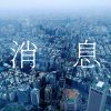 消息 Message