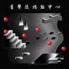 停电（demo）
