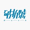 尚思念兮表情