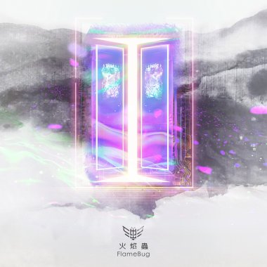 6.想尋到 feat. 何芸娜