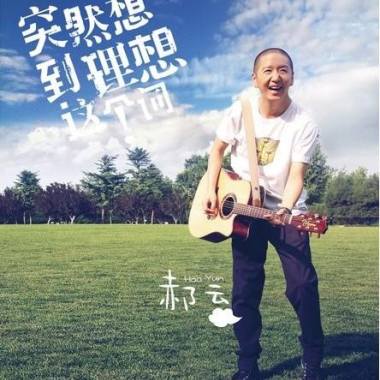 突然想到理想这个词
