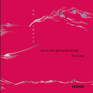 〈你是人間四月天〉You Are the April of This World