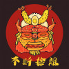 不斷捨離