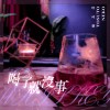 喝了就沒事whiskey