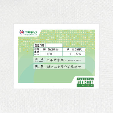 中華新警察 NEW TAIWANESE POLICE