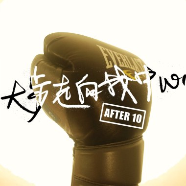 大步走向我中心