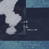 相稱(feat.施愛)