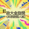 42 個人組_闕辰軒_連名帶姓