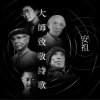 2. 允諾 鄭愁予詩歌 (鋼琴版)