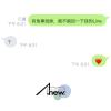有急事找妳，能不能回一下我的Line(錯過的七夕ver.)