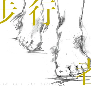 步行者 - 沒有家的孩子 / Pacers - Children without homes
